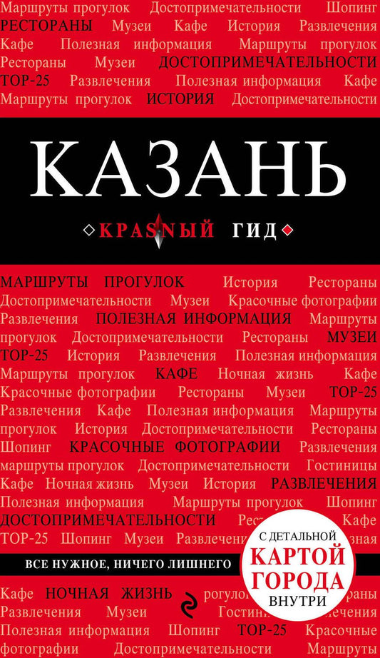 Обложка книги "Артем Синцов: Казань. 2-е изд., испр. и доп."