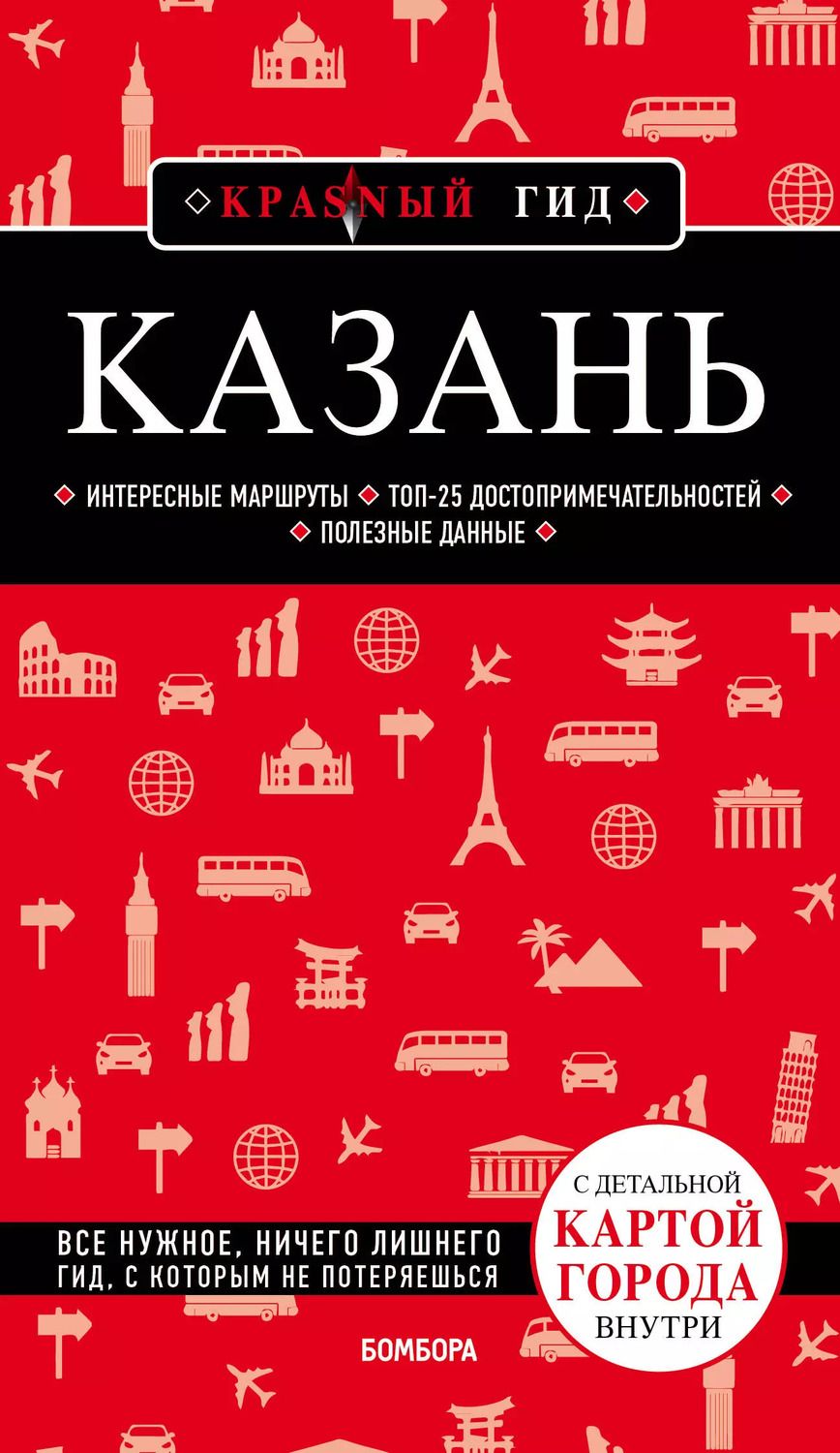 Обложка книги "Артем Синцов: Казань. 5-е изд., испр. и доп."
