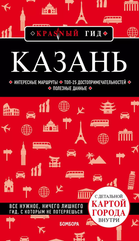 Обложка книги "Артем Синцов: Казань. 5-е изд., испр. и доп."