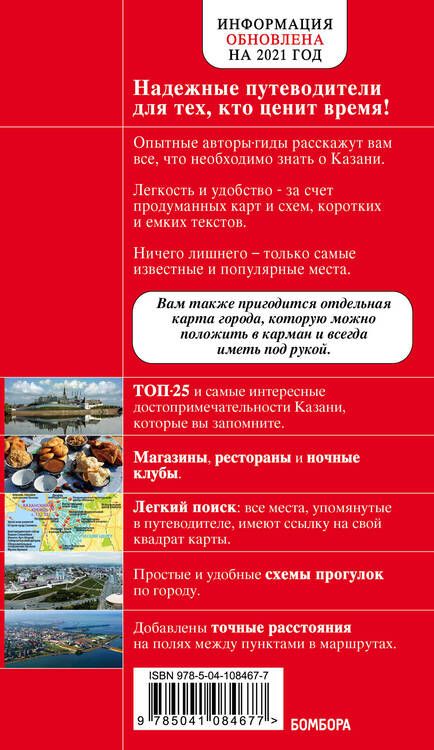 Фотография книги "Артем Синцов: Казань. 5-е изд., испр. и доп."