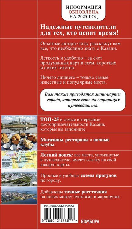 Фотография книги "Артем Синцов: Казань. Исторический центр и окрестности. 8-е изд., испр. и доп."