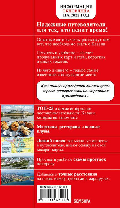 Фотография книги "Артем Синцов: Казань: путеводитель"