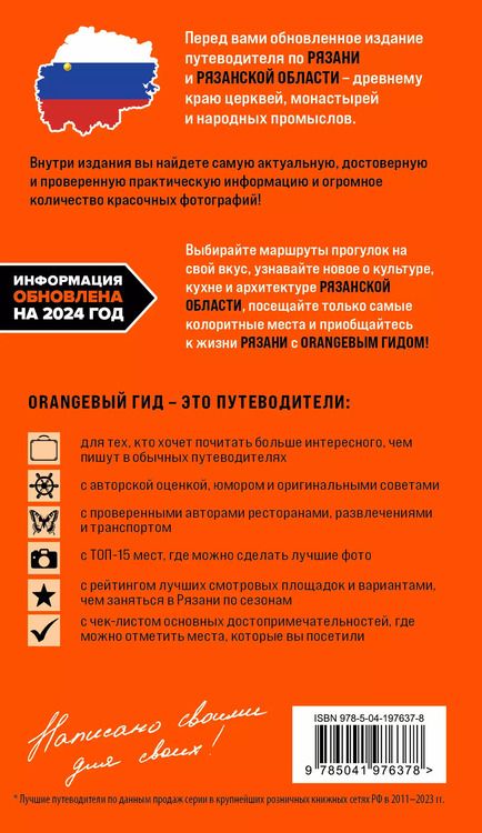 Фотография книги "Артем Синцов: Рязань и Рязанская область: Касимов, Скопин, Константиново, Пощупово, Выша, Старая Рязань, Мещера, Солотча"