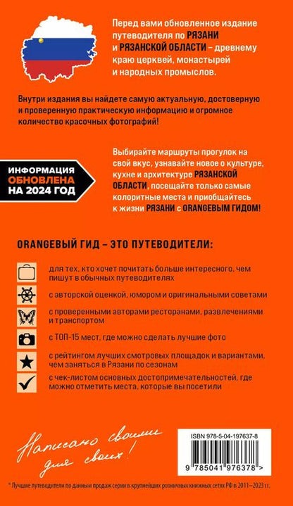 Фотография книги "Артем Синцов: Рязань и Рязанская область: Касимов, Скопин, Константиново, Пощупово, Выша, Старая Рязань, Мещера, Солотча"