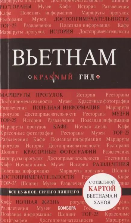 Обложка книги "Артем Синцов: Вьетнам"