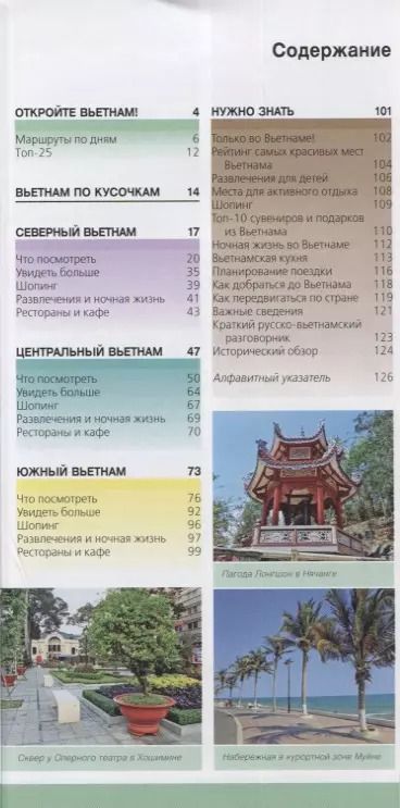 Фотография книги "Артем Синцов: Вьетнам"