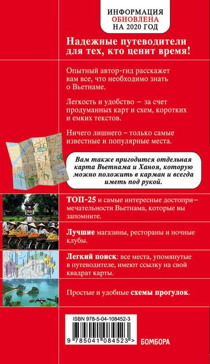 Фотография книги "Артем Синцов: Вьетнам"