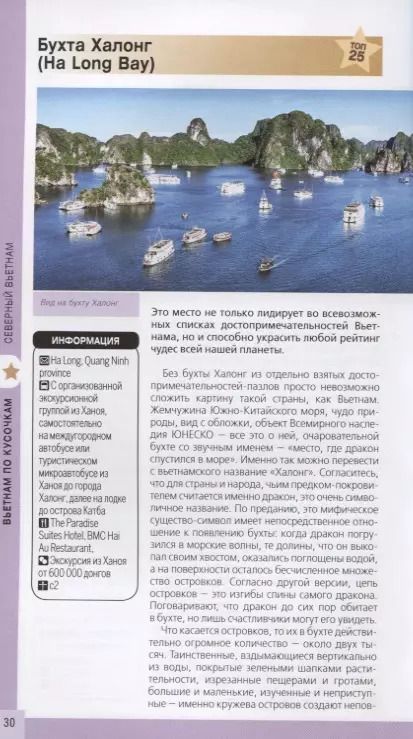 Фотография книги "Артем Синцов: Вьетнам"