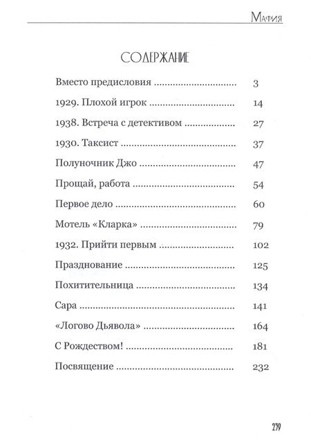 Фотография книги "Артем Толмачев: Мафия. Книга первая"