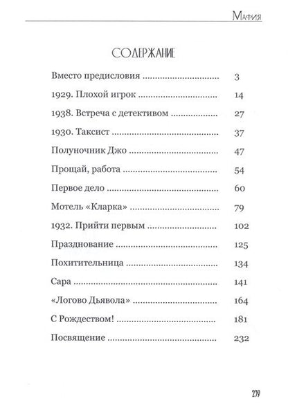 Фотография книги "Артем Толмачев: Мафия. Книга первая"