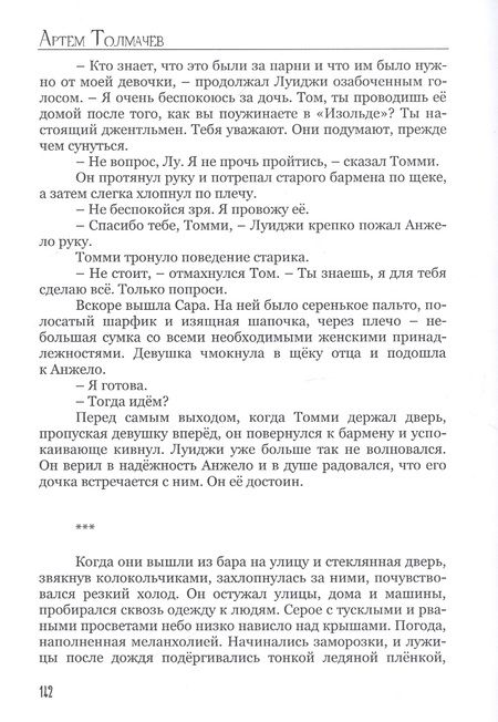 Фотография книги "Артем Толмачев: Мафия. Книга первая"