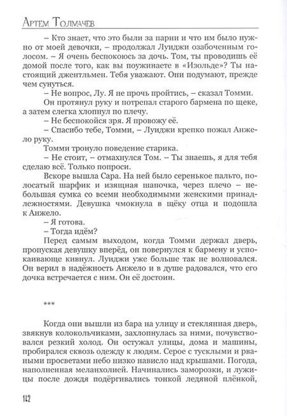 Фотография книги "Артем Толмачев: Мафия. Книга первая"