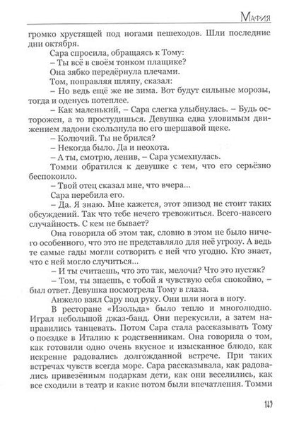 Фотография книги "Артем Толмачев: Мафия. Книга первая"