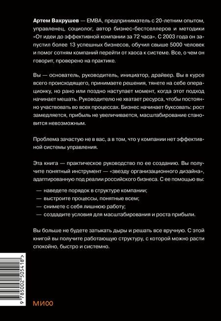 Фотография книги "Артем Вахрушев: Организуй и управляй. Как перестать тушить пожары и начать масштабировать бизнес"