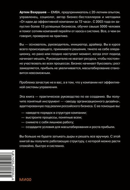 Фотография книги "Артем Вахрушев: Организуй и управляй. Как перестать тушить пожары и начать масштабировать бизнес"