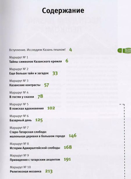 Фотография книги "Артем Юрьевич: Казань пешком. Самые интересные прогулки по столице Татарстана"