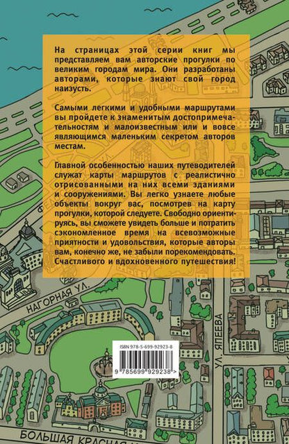 Фотография книги "Артем Юрьевич: Казань пешком. Самые интересные прогулки по столице Татарстана"