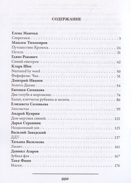 Фотография книги "Артем Юрьевич: Жатва: антология русского хоррора"