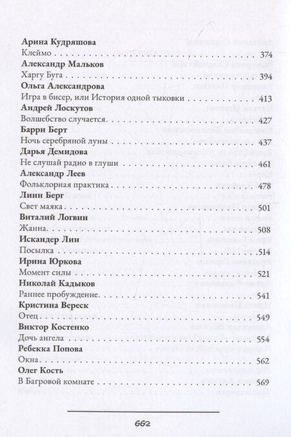 Фотография книги "Артем Юрьевич: Жатва: антология русского хоррора"