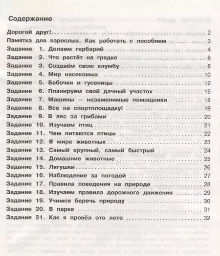 Фотография книги "Артем Зайцев: Окружающий мир. Повторяем изученное в 1 классе. ФГОС"