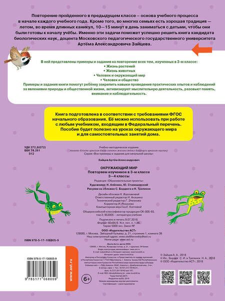 Фотография книги "Артем Зайцев: Окружающий мир. Повторяем изученное в 3 классе. 3-4 класс"