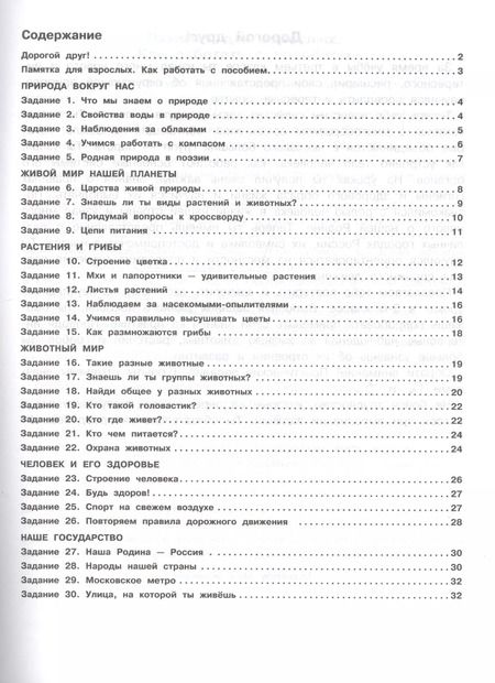 Фотография книги "Артем Зайцев: Окружающий мир. Повторяем изученное в 3 классе. 3-4 класс"