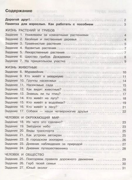 Фотография книги "Артем Зайцев: Окружающий мир. Повторяем изученное во 2 классе. 2-3 класс"