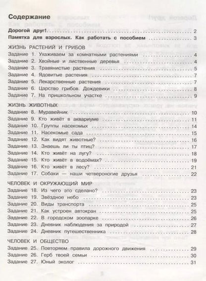 Фотография книги "Артем Зайцев: Окружающий мир. Повторяем изученное во 2 классе. 2-3 класс"