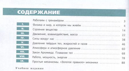 Фотография книги "Артеменков, Белага, Воронцова: Физика. Инженеры будущего. 7 класс. Углубленный уровень. Тетрадь-тренажер. Учебное пособие"