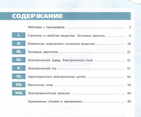 Фотография книги "Артеменков, Белага, Воронцова: Физика. Инженеры будущего. 8 класс. Углубленный уровень. Тетрадь-тренажер. Учебное пособие"