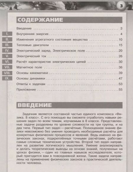 Фотография книги "Артеменков, Ломаченков, Панебратцев: Физика. 8 класс. Задачник. ФГОС"