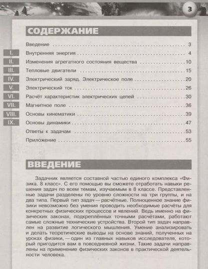 Фотография книги "Артеменков, Ломаченков, Панебратцев: Физика. 8 класс. Задачник. ФГОС"