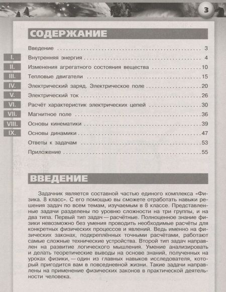 Фотография книги "Артеменков, Ломаченков, Панебратцев: Физика. 8 класс. Задачник. ФГОС"