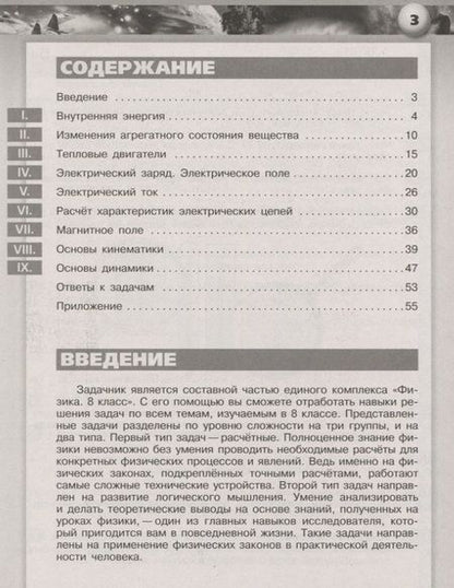 Фотография книги "Артеменков, Ломаченков, Панебратцев: Физика. 8 класс. Задачник. ФГОС"