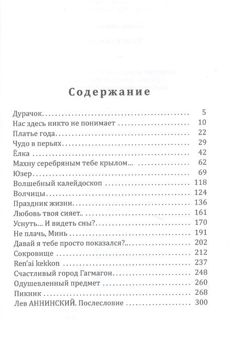 Фотография книги "Артемьева: Чудо в перьях"