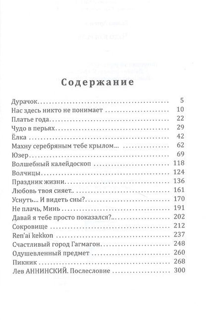 Фотография книги "Артемьева: Чудо в перьях"