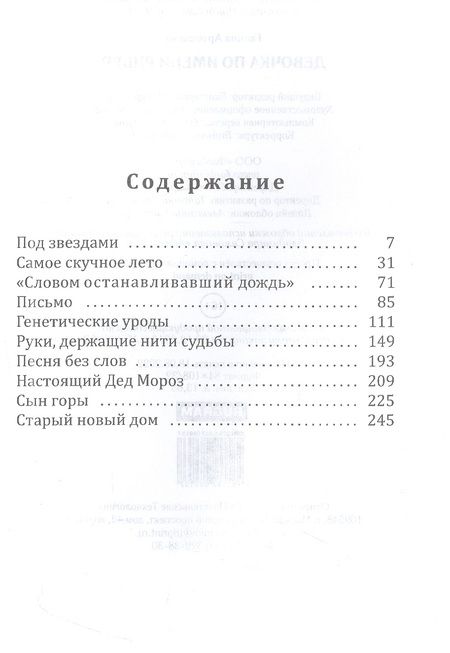 Фотография книги "Артемьева: Девочка по имени Ривер"