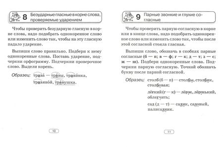 Фотография книги "Артемьева, Гапанович: Русский язык. 2-4 классы. Памятки для работы над ошибками"