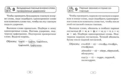Фотография книги "Артемьева, Гапанович: Русский язык. 2-4 классы. Памятки для работы над ошибками"