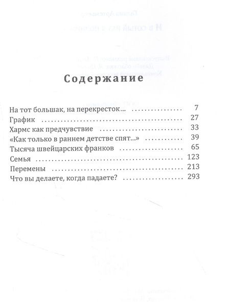 Фотография книги "Артемьева: И в сотый раз я поднимусь"