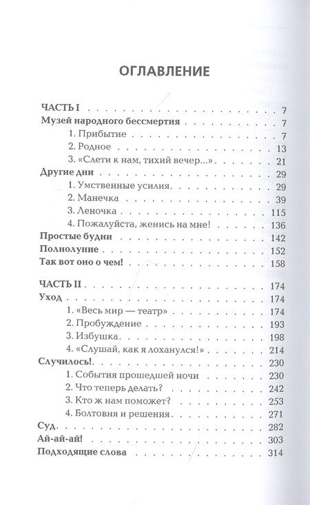 Фотография книги "Артемьева: Хозяйка музея"