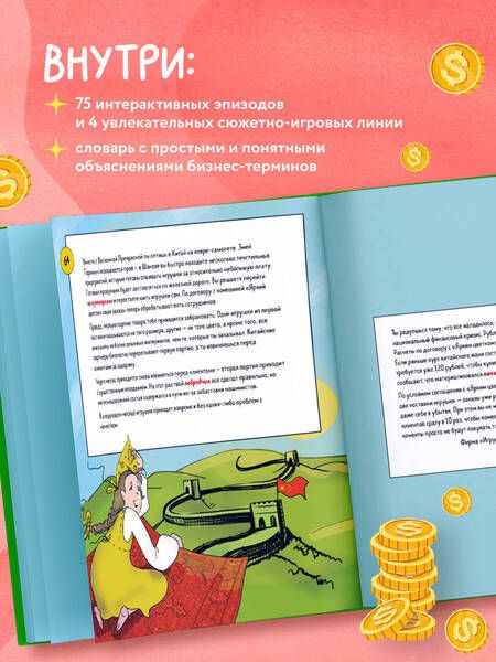 Фотография книги "Артемьева: Киндерномика. Мой первый миллион. Книга-игра по финансовой грамотности для детей"