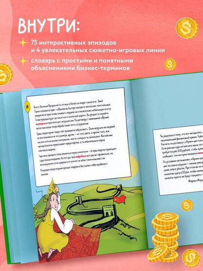 Фотография книги "Артемьева: Киндерномика. Мой первый миллион. Книга-игра по финансовой грамотности для детей"