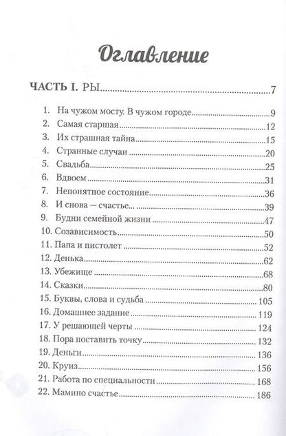 Фотография книги "Артемьева: Ключ от всех дверей. В 2-х книгах. Книга 1. Пуговица"