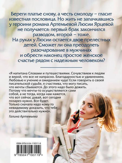 Фотография книги "Артемьева: Колодезь с черной водой"