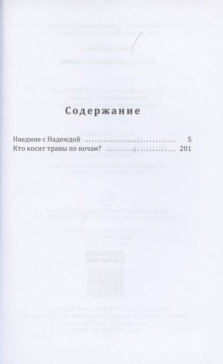 Фотография книги "Артемьева: Кто косит травы по ночам"