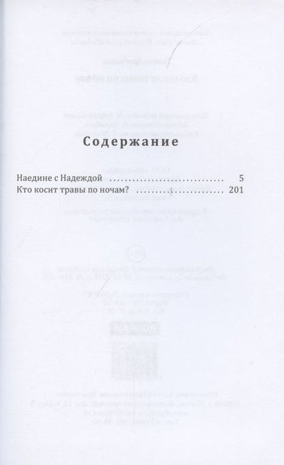 Фотография книги "Артемьева: Кто косит травы по ночам"