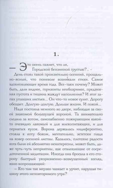 Фотография книги "Артемьева: Кто косит травы по ночам"