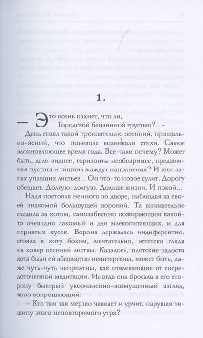 Фотография книги "Артемьева: Кто косит травы по ночам"