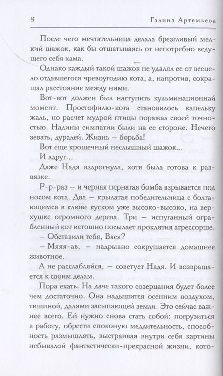 Фотография книги "Артемьева: Кто косит травы по ночам"